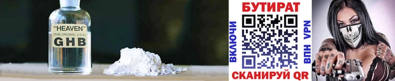 БУТИРАТ бутандиол  Купить закладки  Белый 