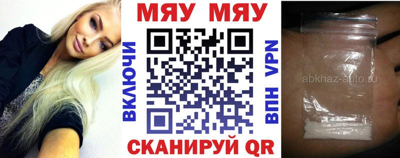 Купить где  Белый  МЯУ-МЯУ мяу мяу 
